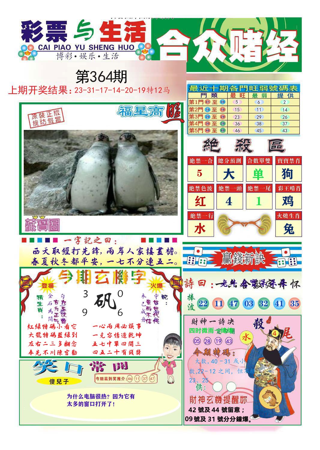 合众赌经 第364期
