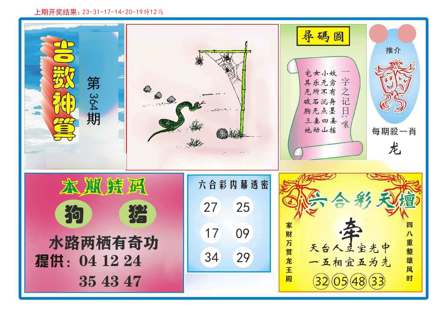 吉数神算 第364期