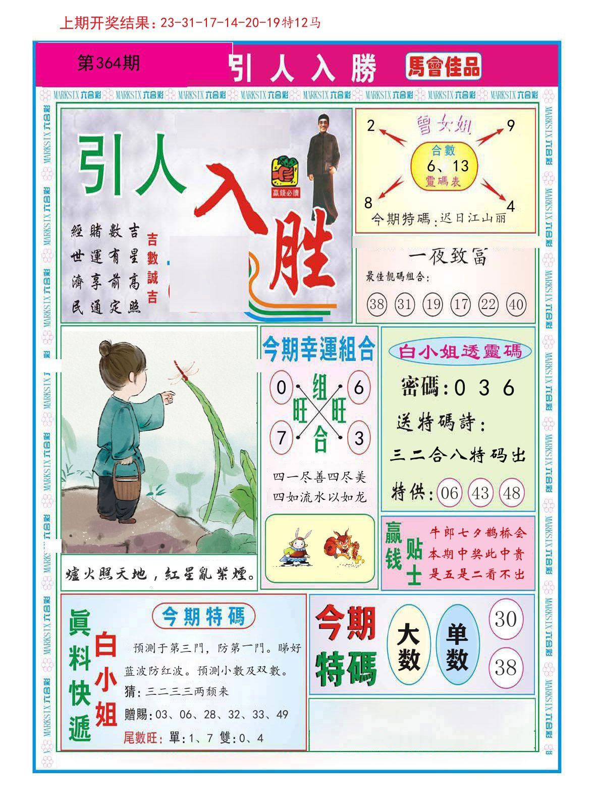 引人入胜 第364期