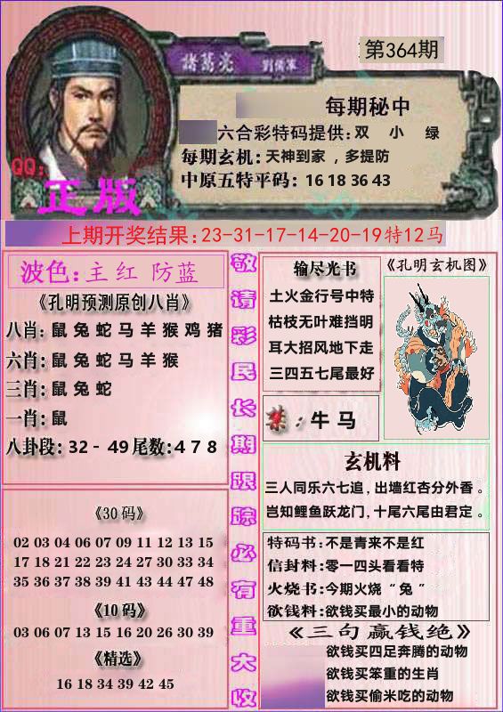 诸葛亮正版 第364期
