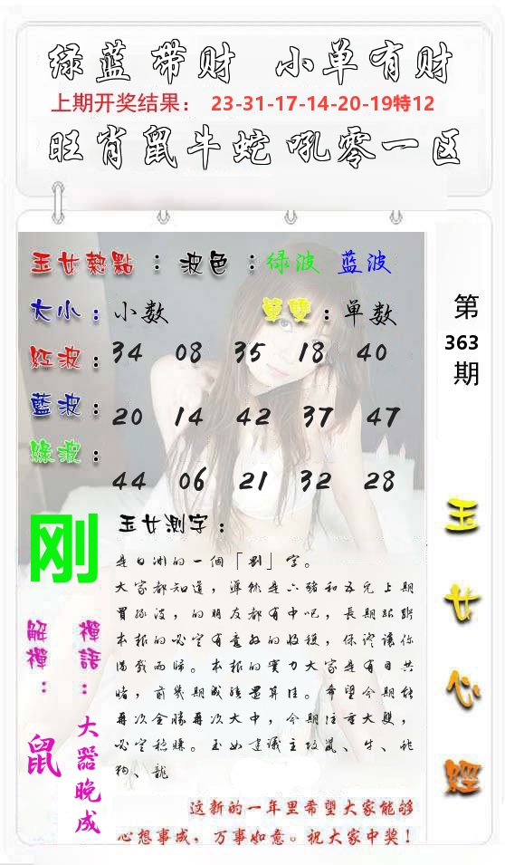 玉女心经 第364期