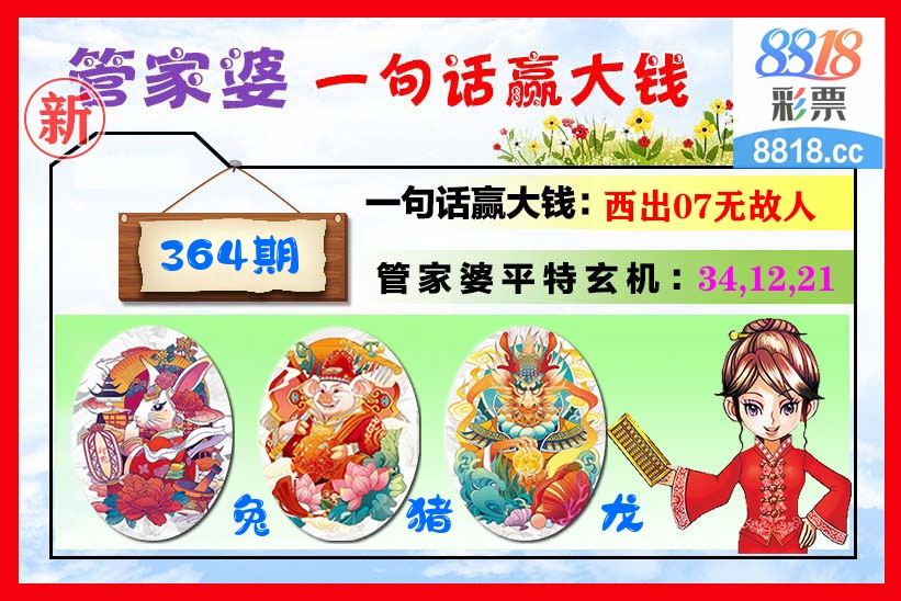 管家婆 第364期