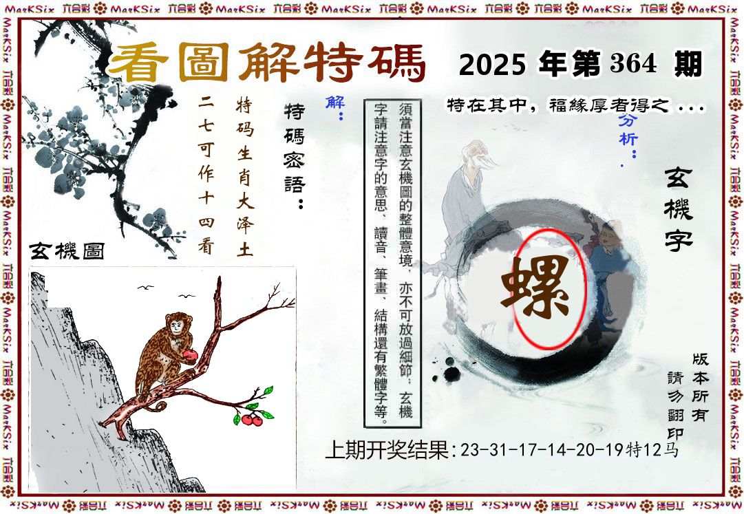 看图解特码 第364期