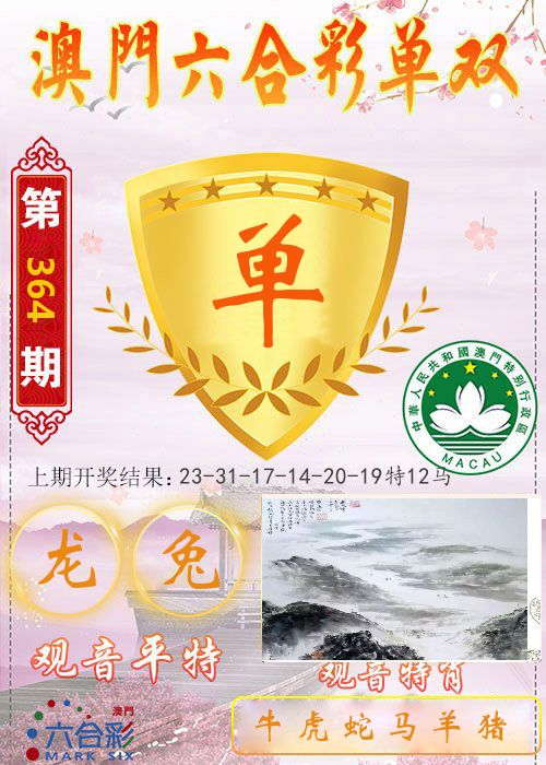 快乐六合彩单双 第364期