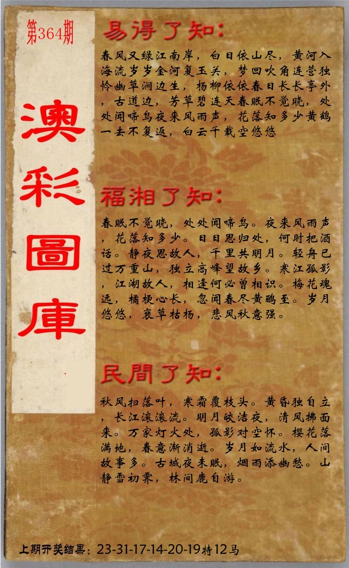澳门了知 第364期
