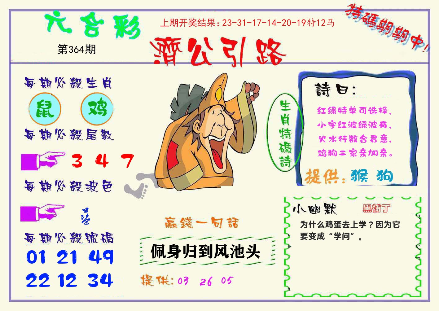 济公引路 第364期