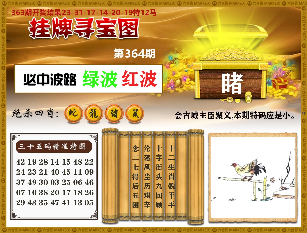 澳门挂牌寻宝 第364期