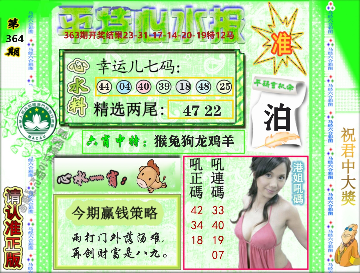 平特心水报 第364期