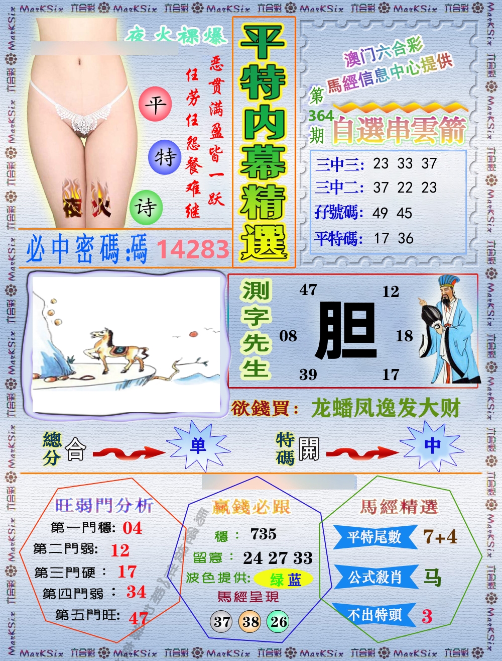 平特内幕精选 第364期