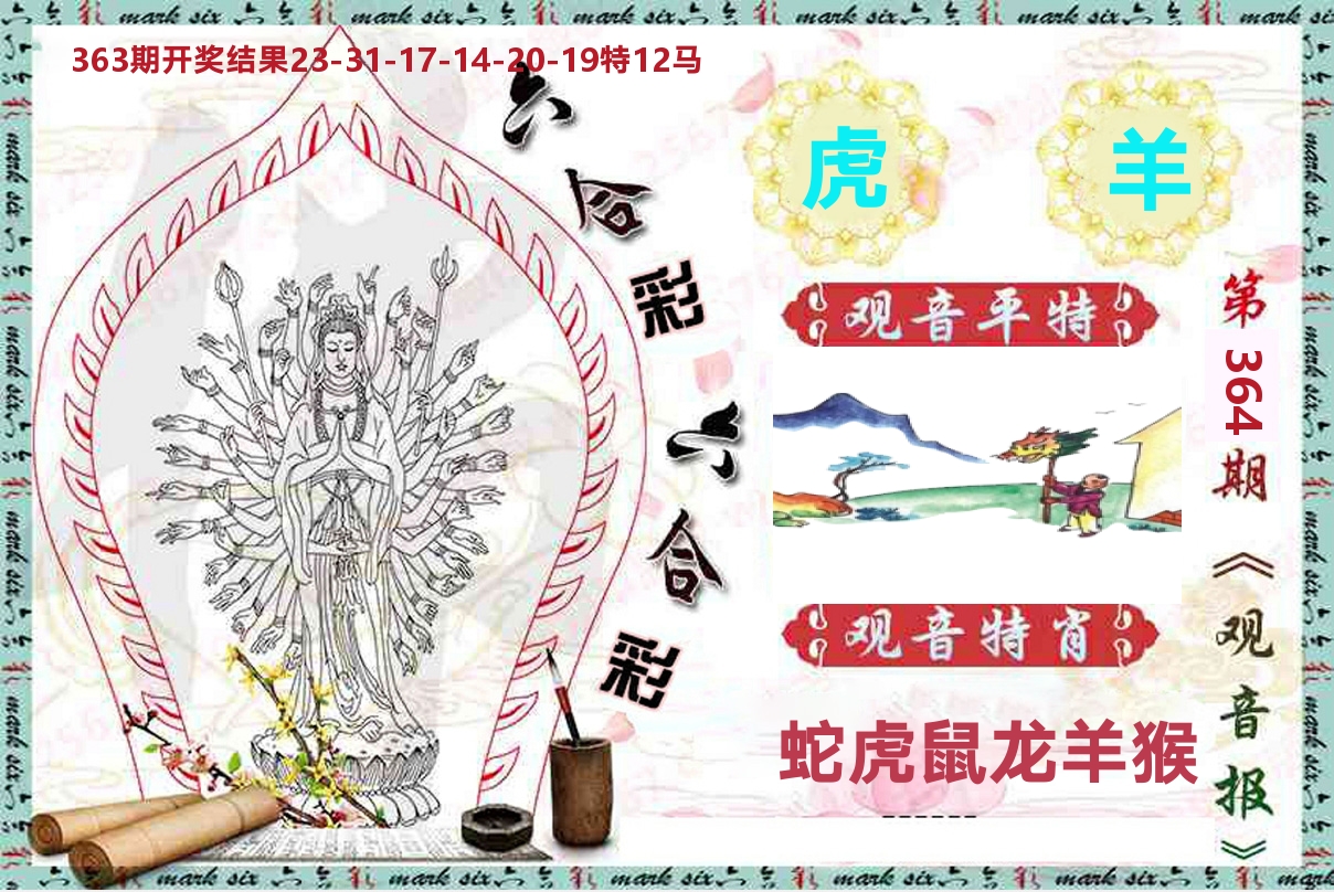 观音报 第364期
