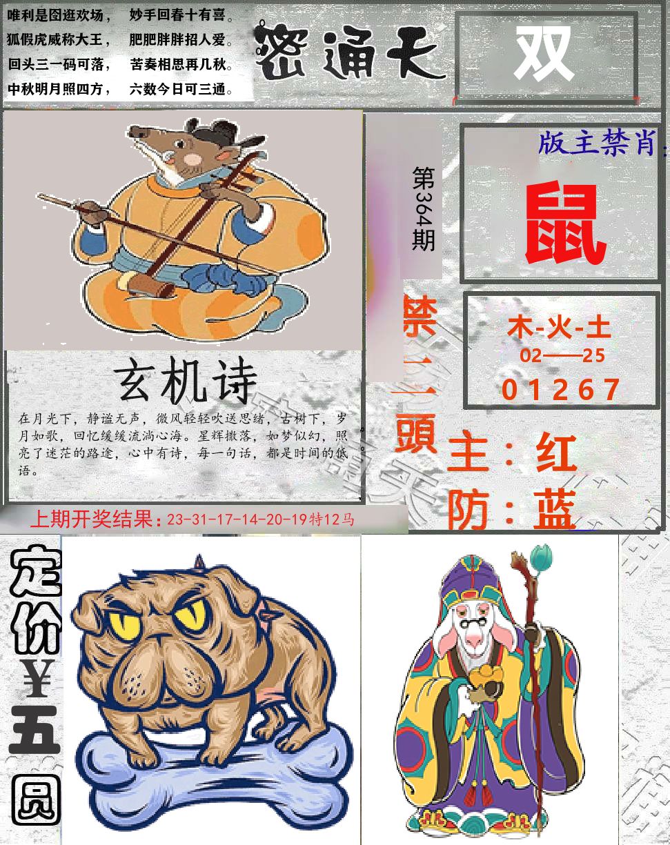 密通天 第364期