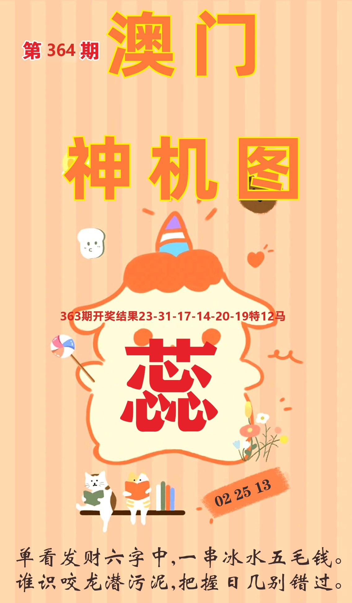 澳门赢天下C 第364期