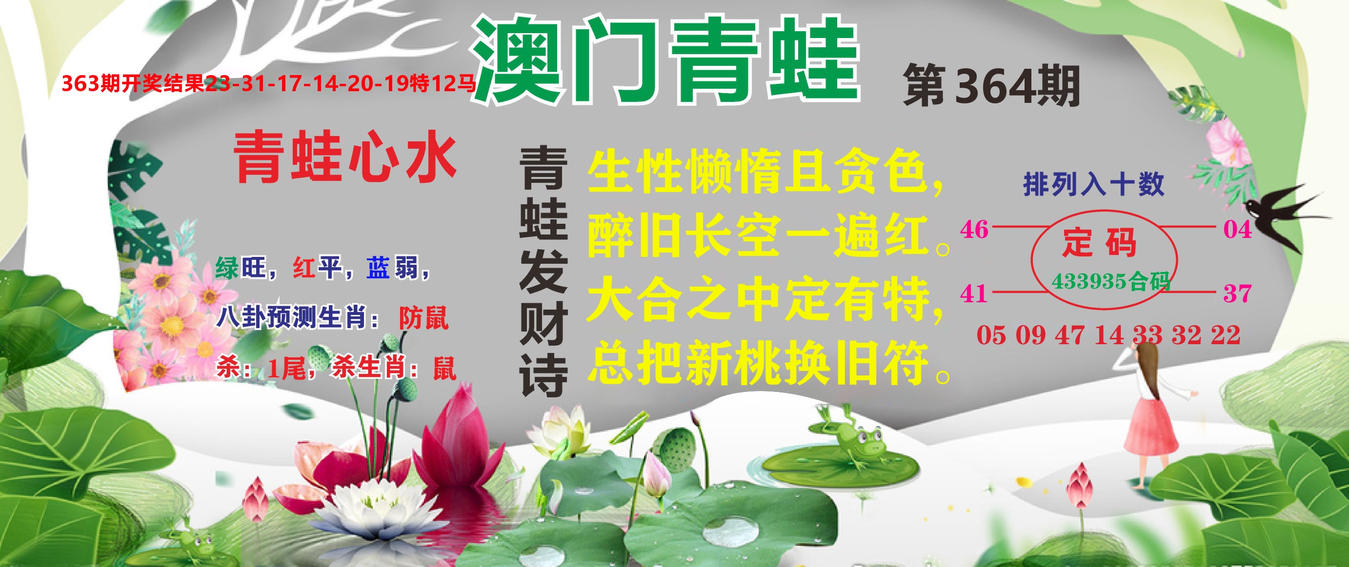 澳门致富经D 第364期