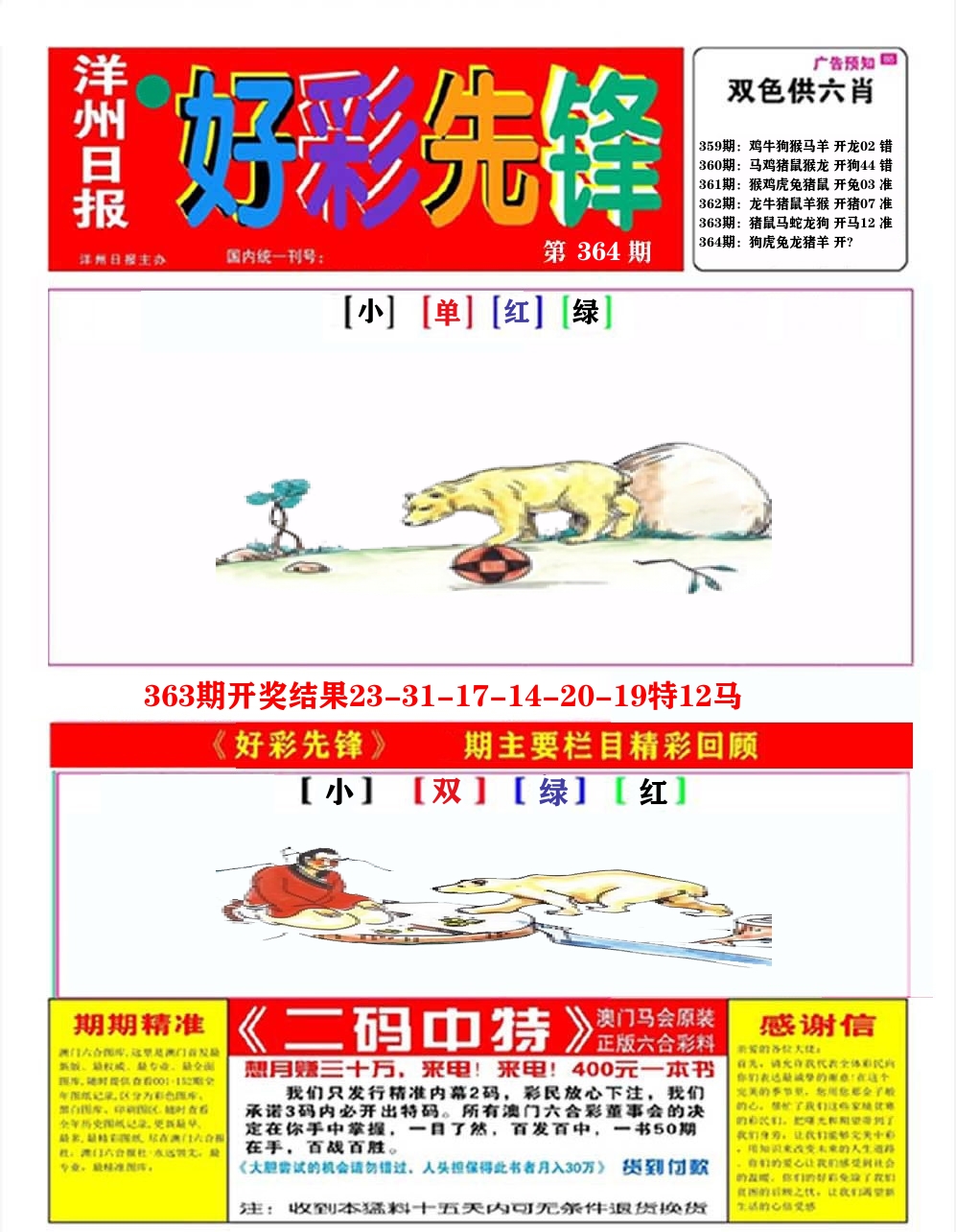 好彩先锋A 第364期
