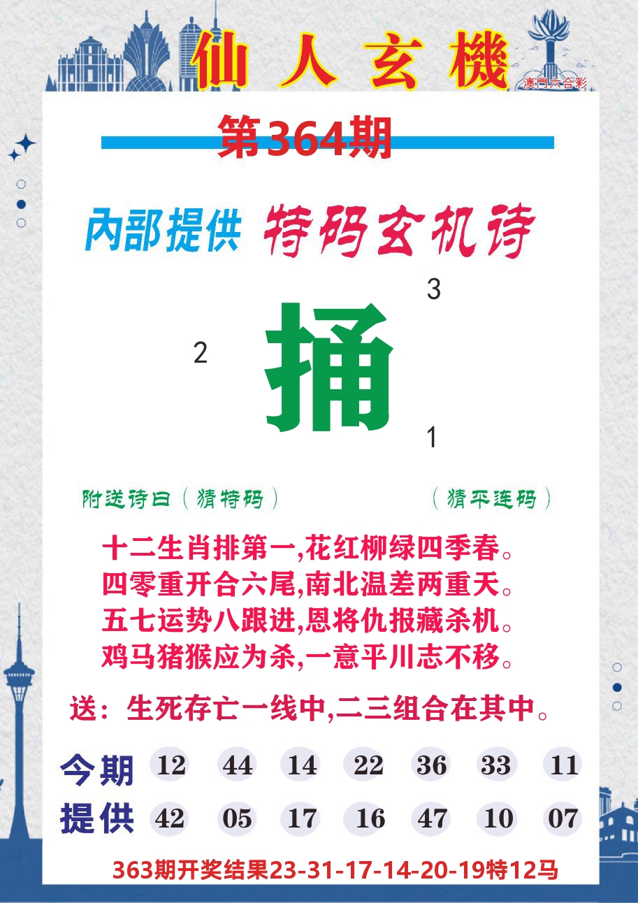 澳门钱多多D 第364期
