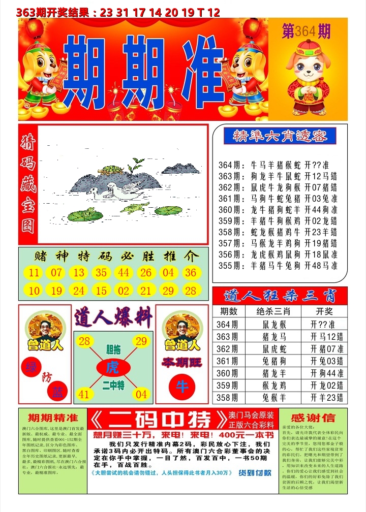 澳门期期准A 第364期