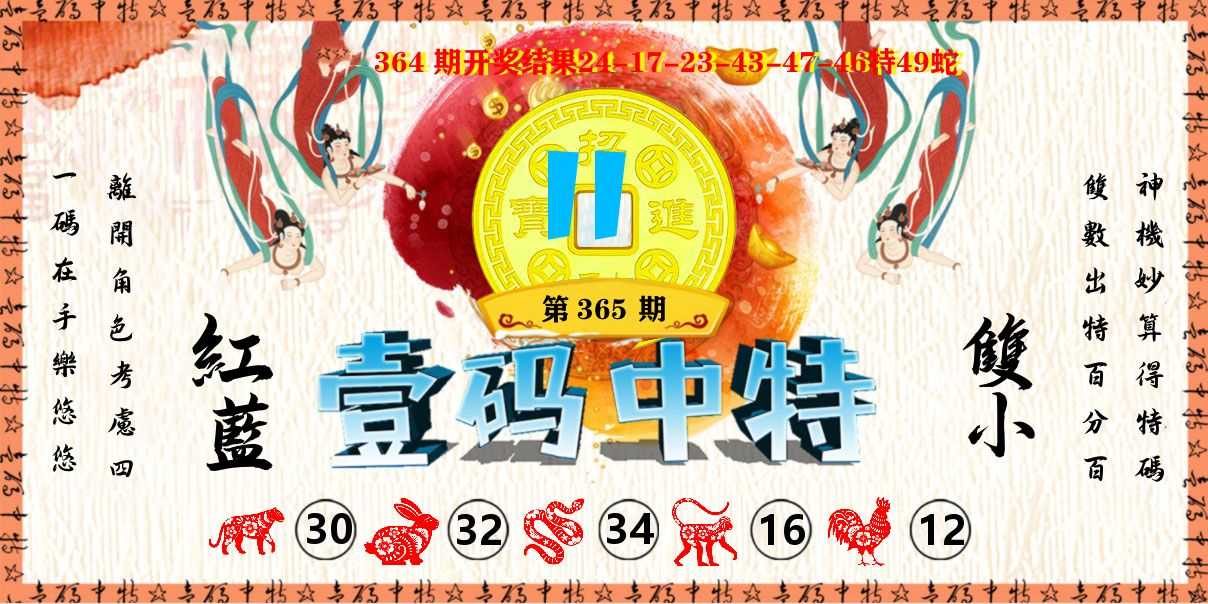 壹码中特 第365期