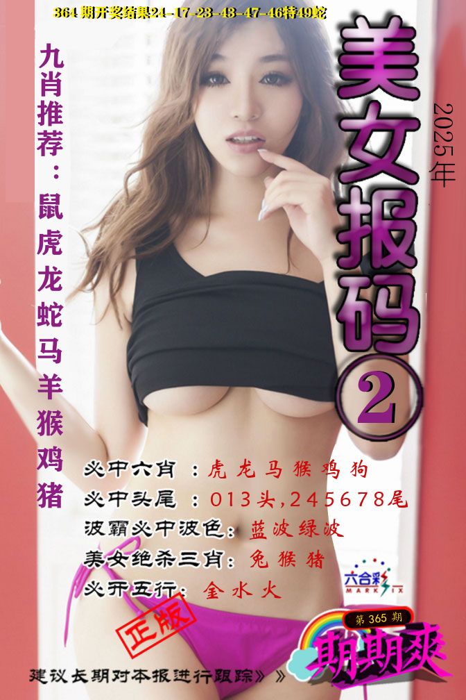美女码报2 第365期