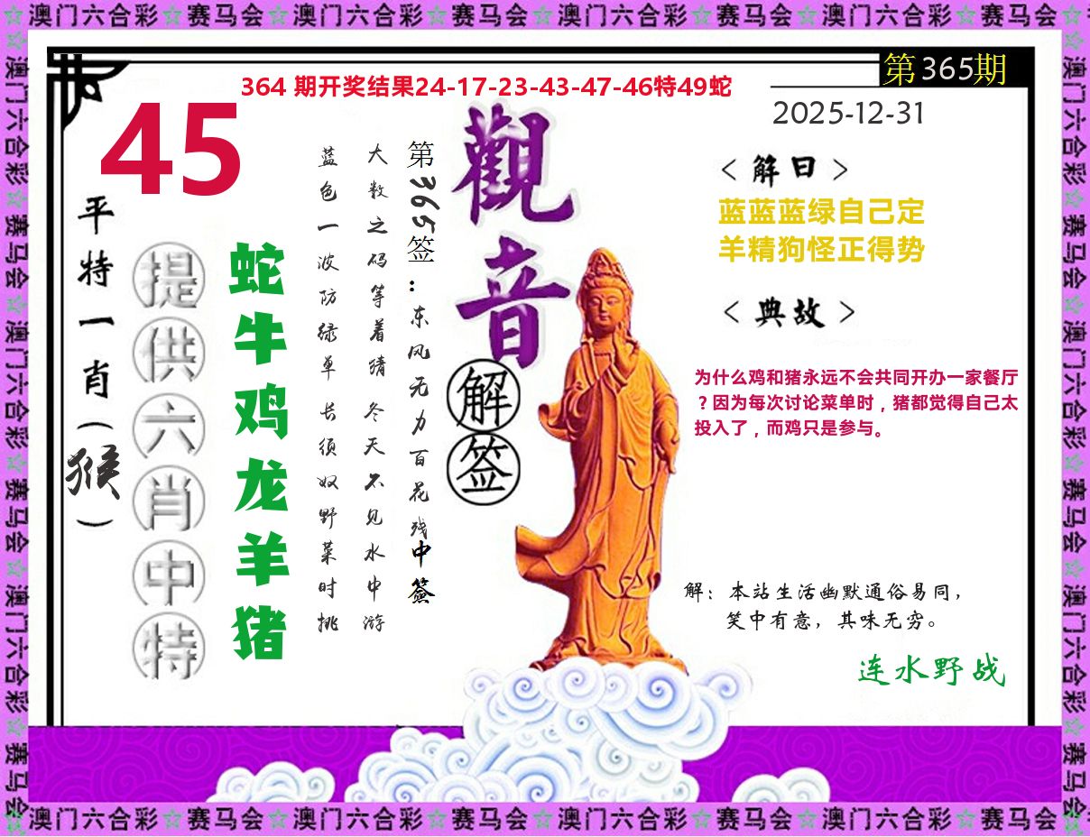 观音解签 第365期