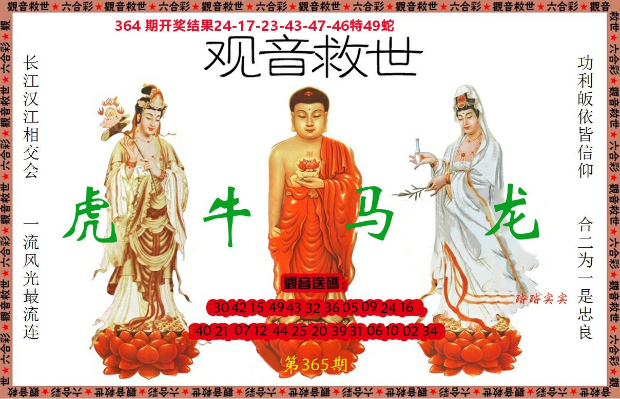 观音救世 第365期
