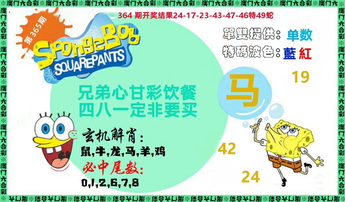 新特码玄机 第365期