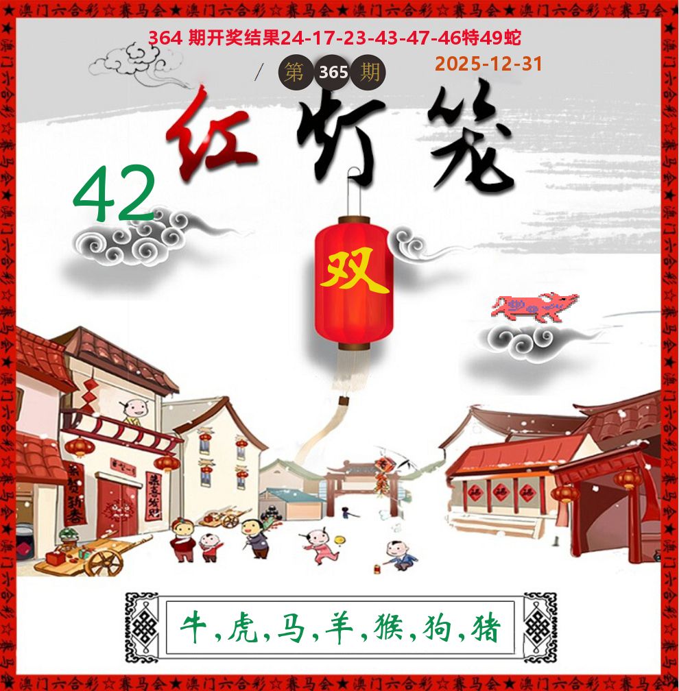 红灯笼 第365期