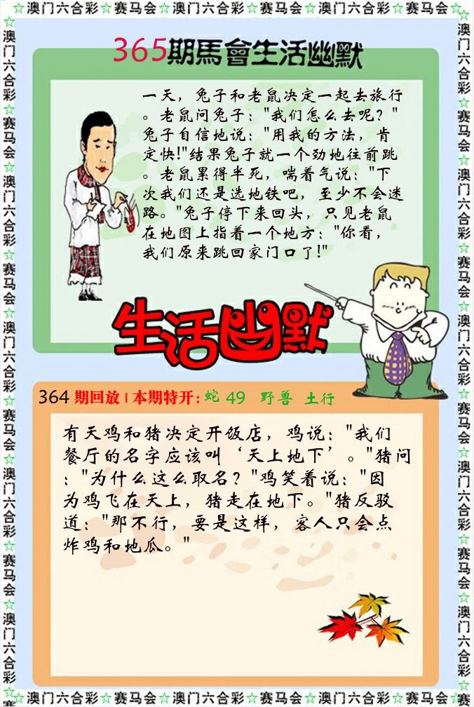 新生活幽默 第365期