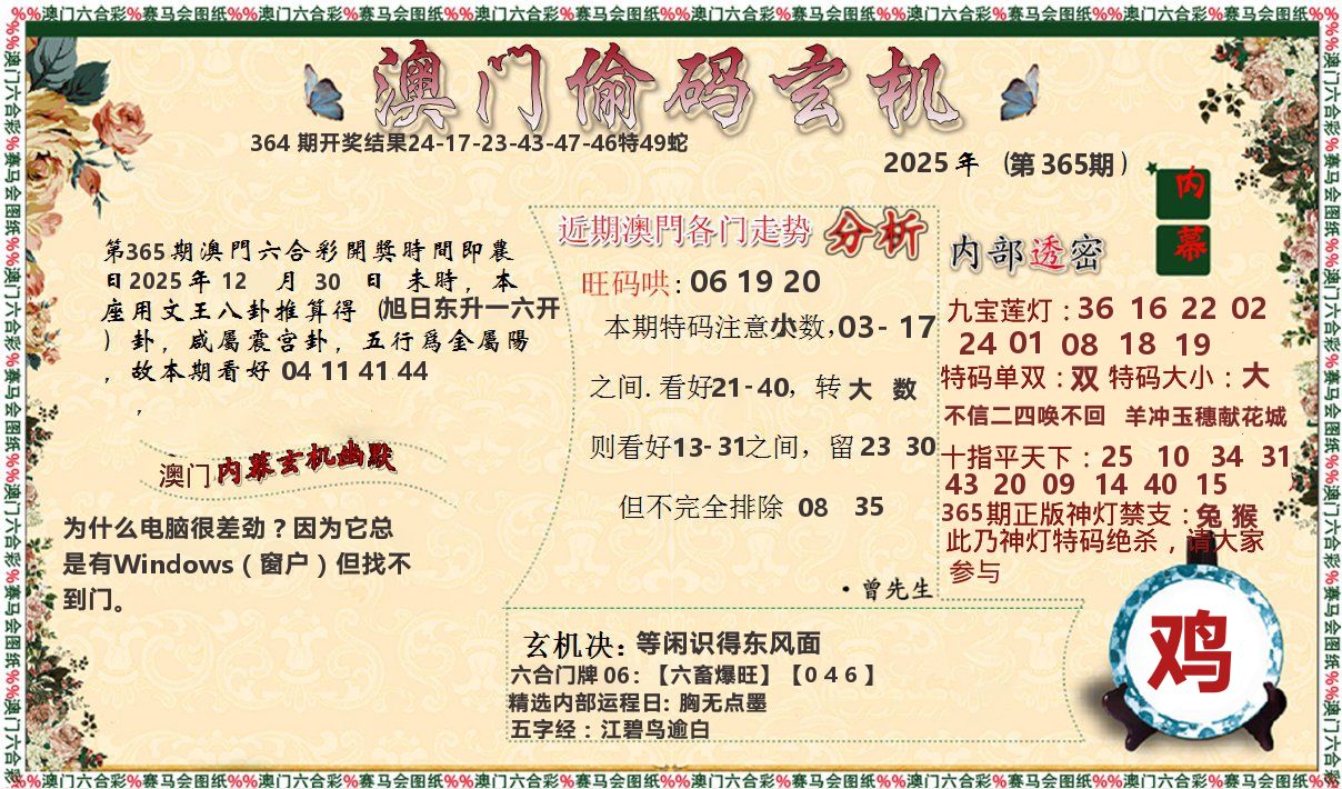 偷码玄机 第365期
