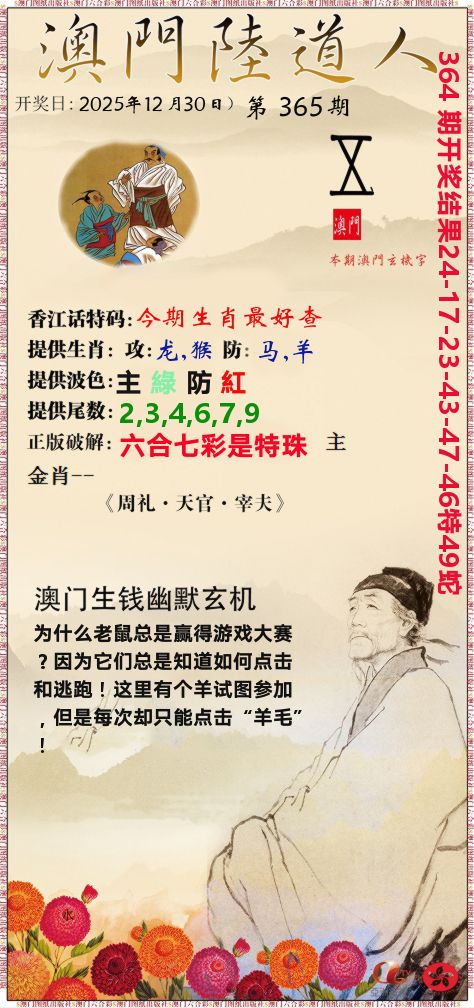 澳门陆道人 第365期