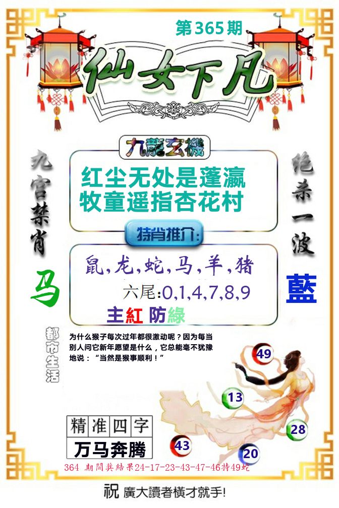 仙女下凡 第365期