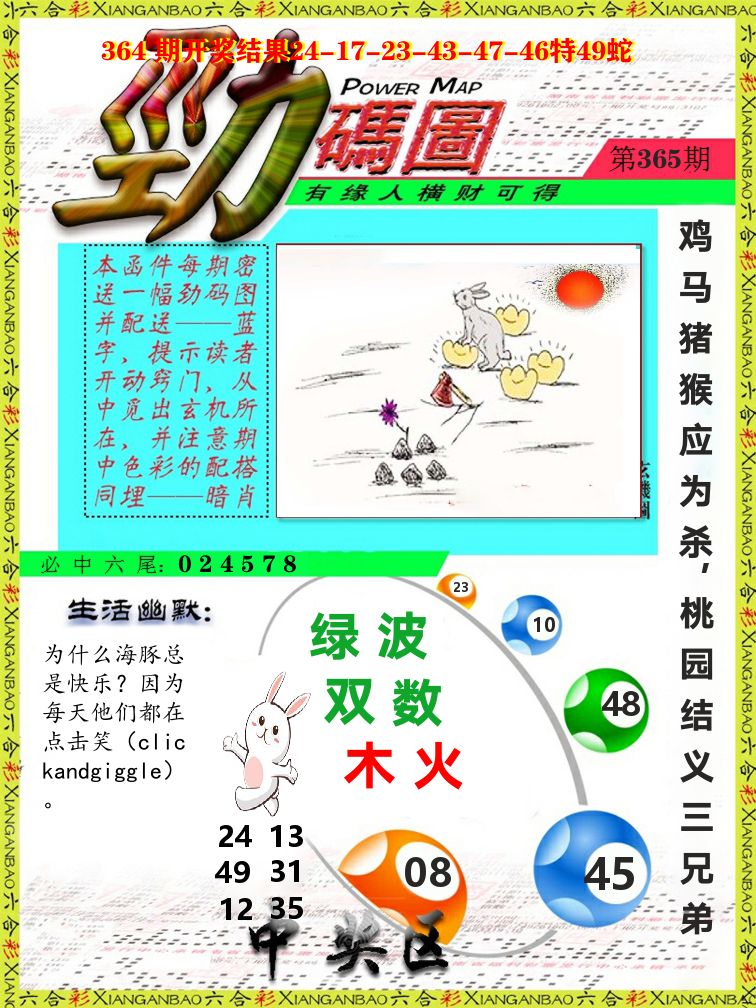 劲码图 第365期