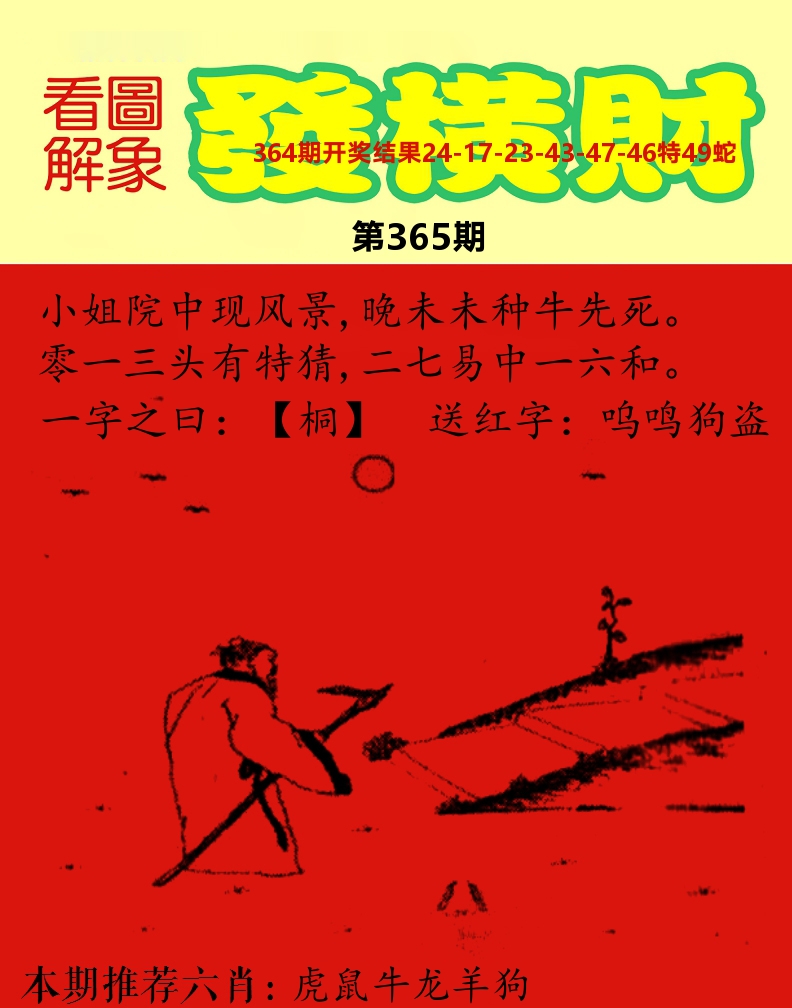 梦里寻码 第365期