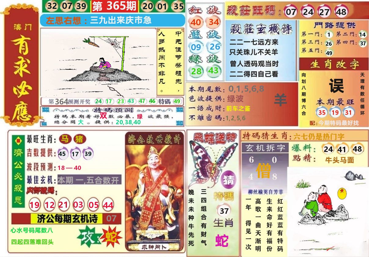 澳门有求必应 第365期