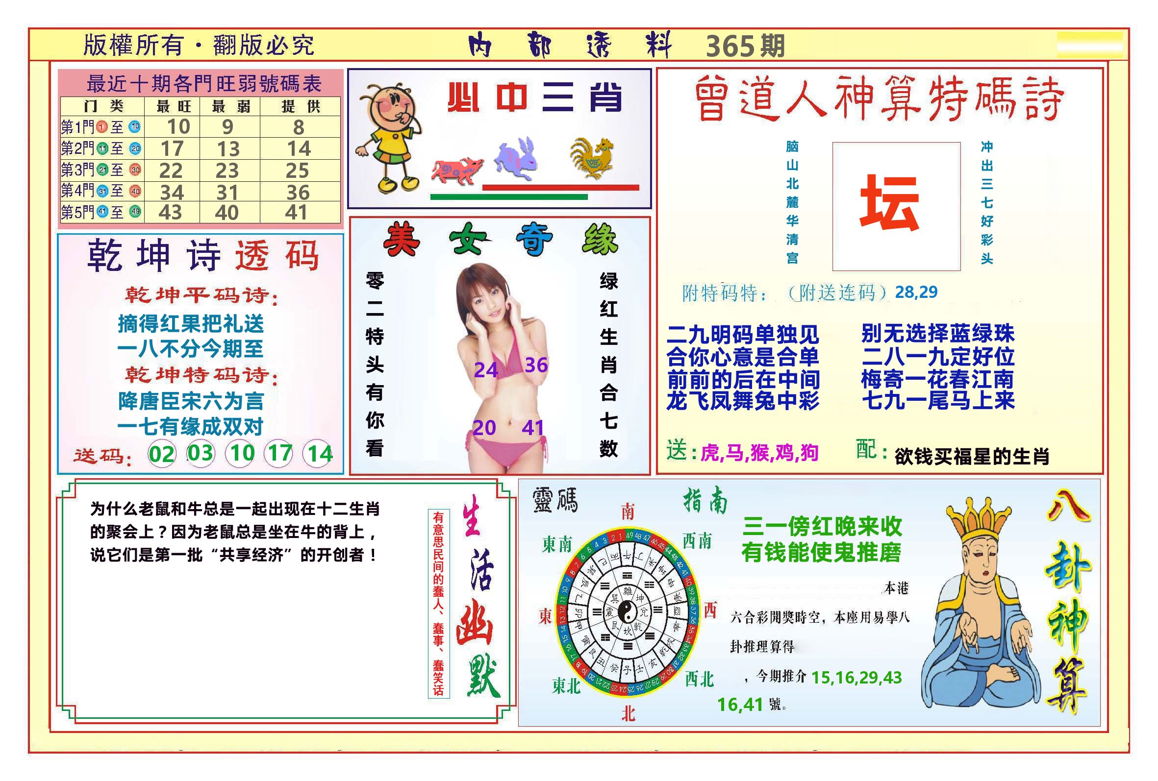 澳门内部透料B 第365期