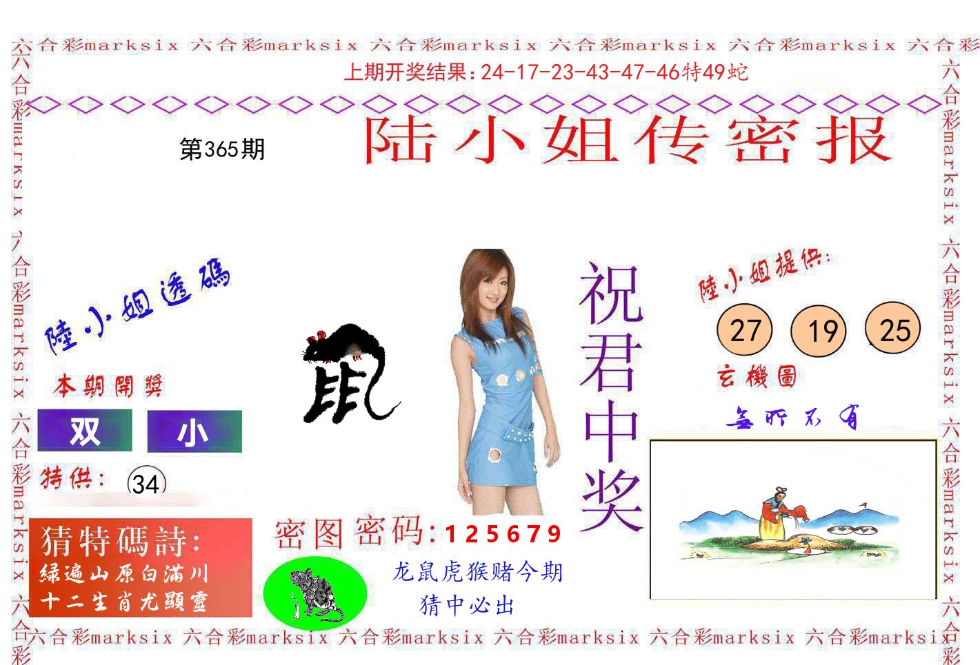 陆小姐密报 第365期