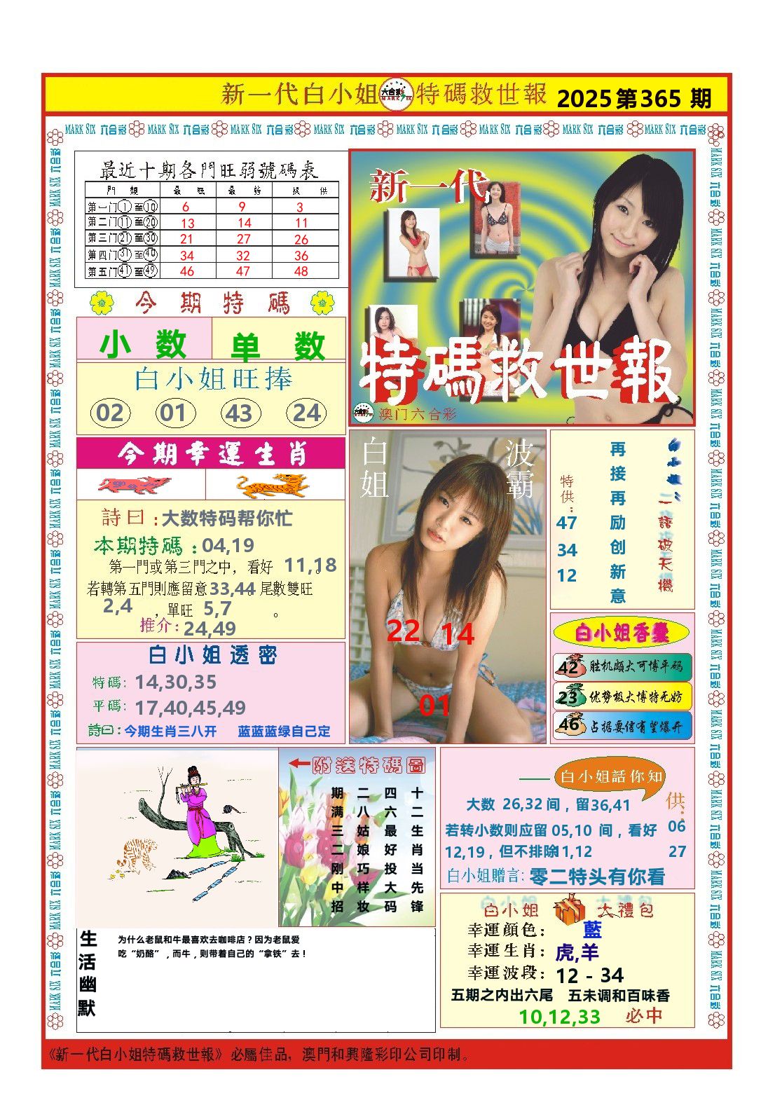 澳门特码救世报 第365期