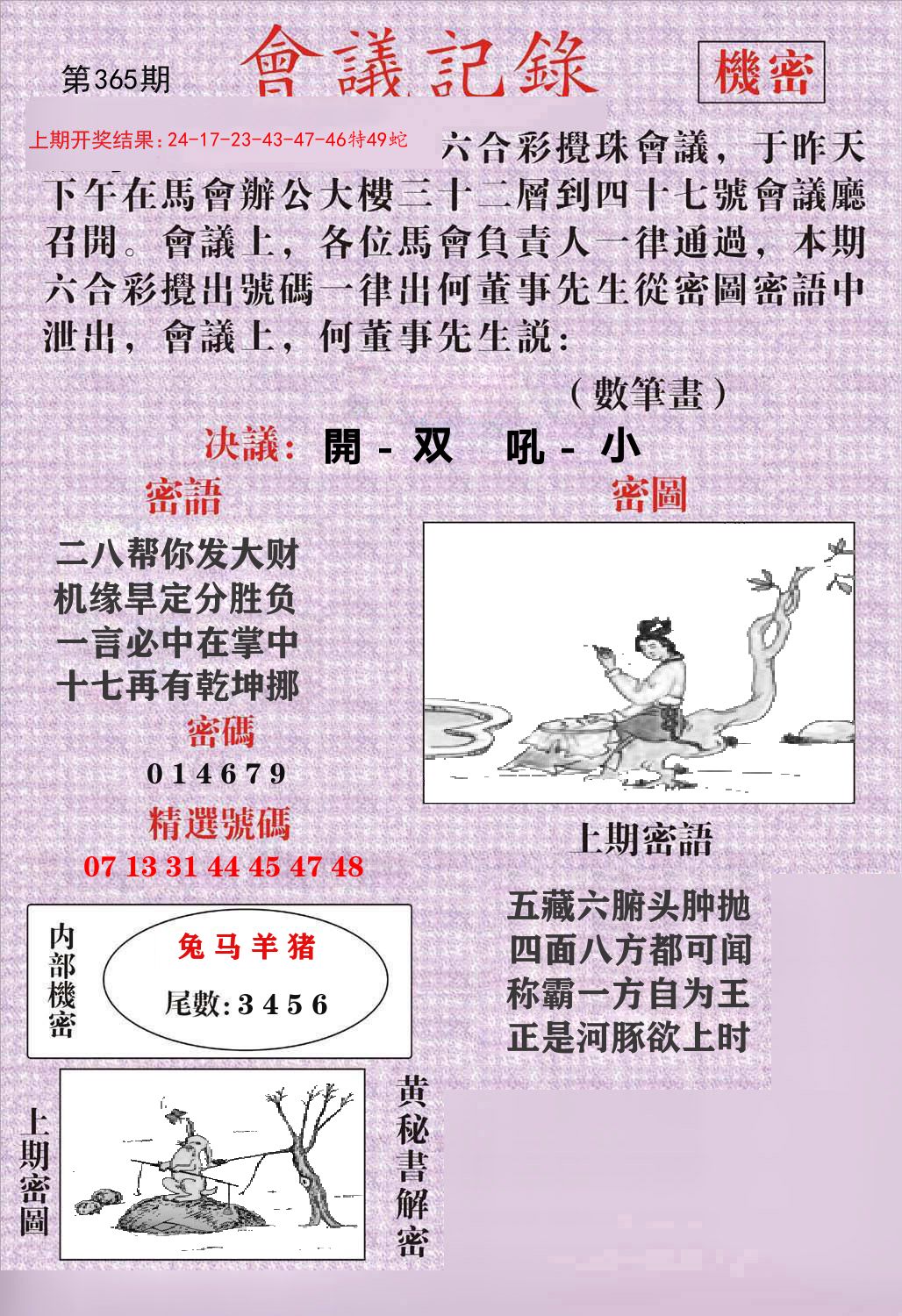 会议记录 第365期