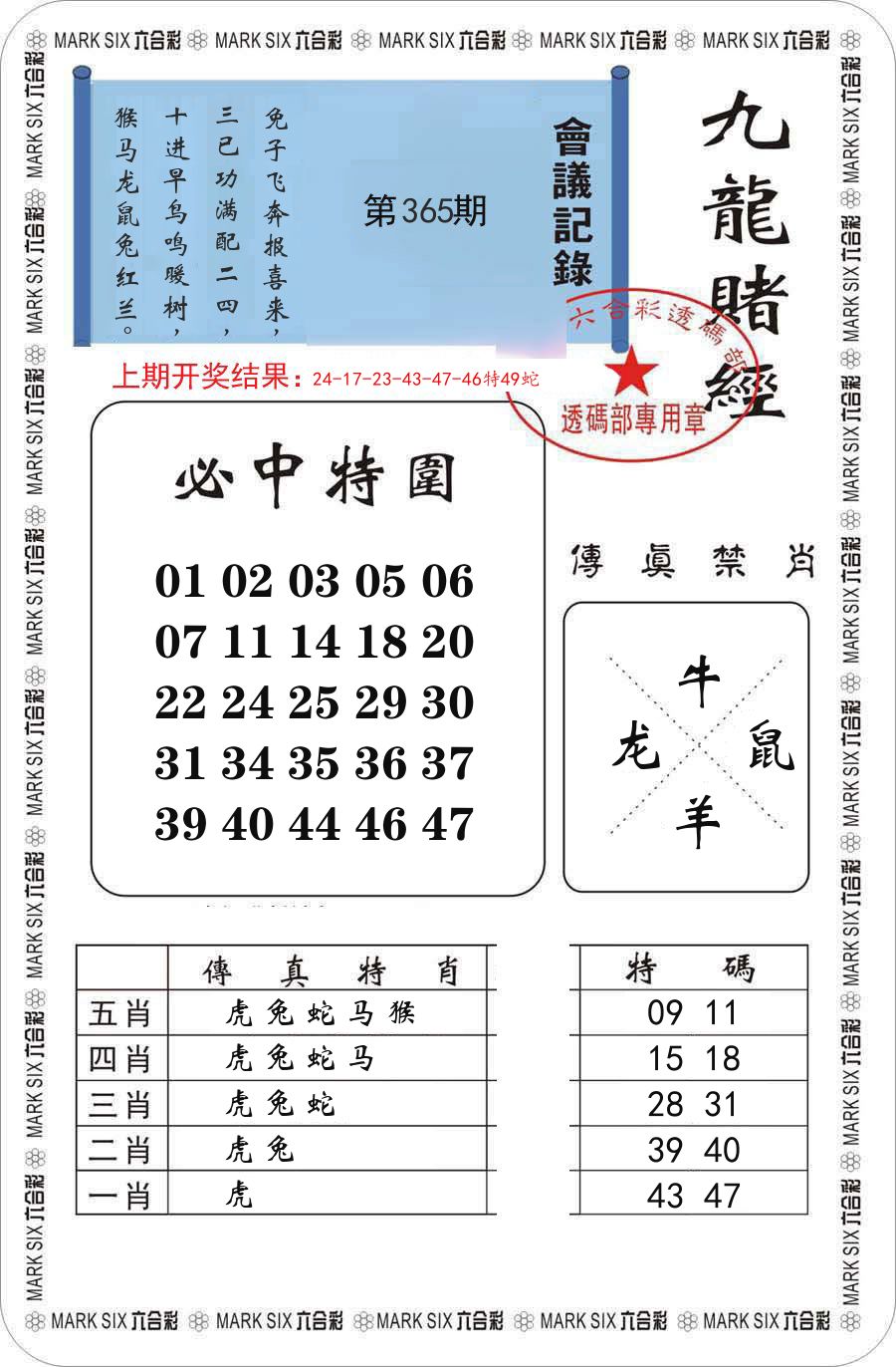 九龙赌经 第365期