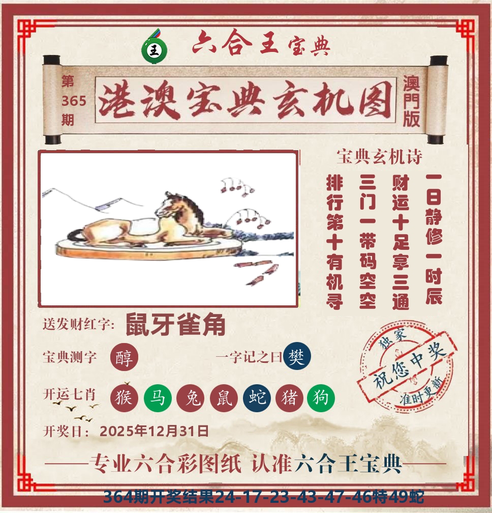 六合王宝典玄机 第365期