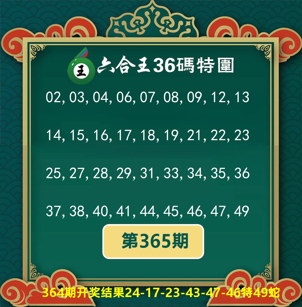 六合王36码特围 第365期