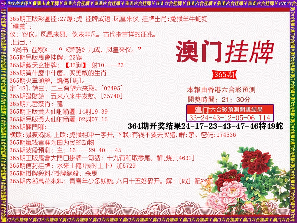 澳门挂牌 第365期