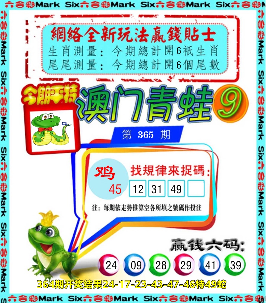 青蛙系列9 第365期