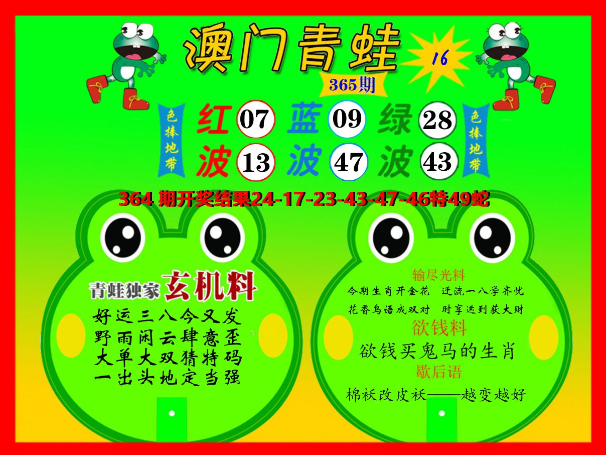 青蛙系列16 第365期