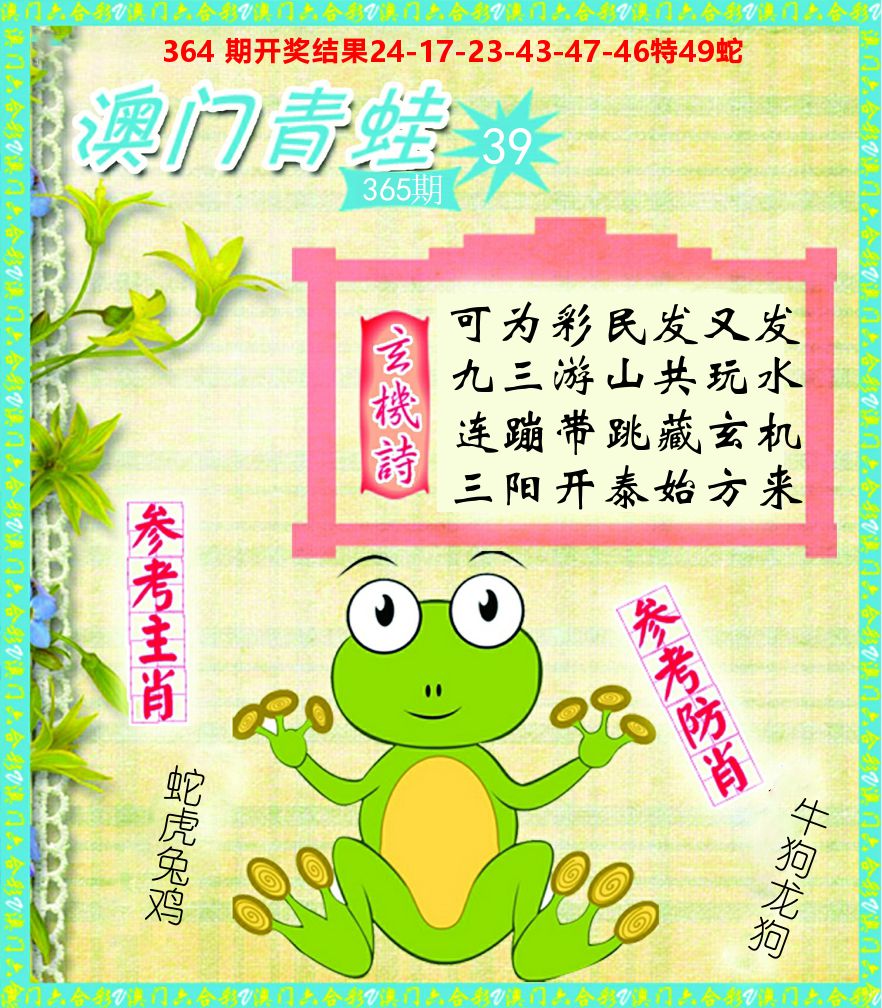 青蛙系列39 第365期