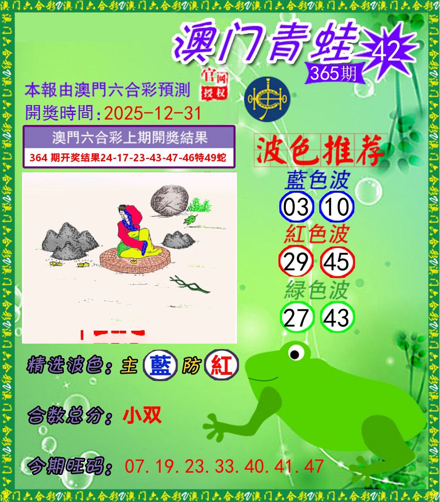 青蛙系列42 第365期
