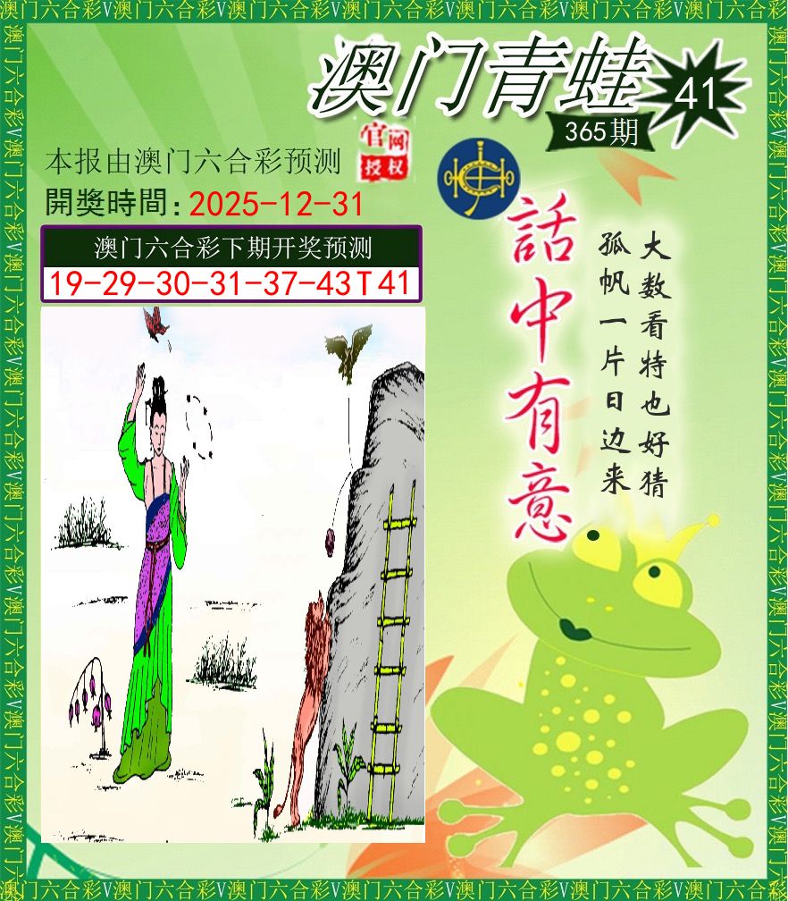 青蛙系列43 第365期