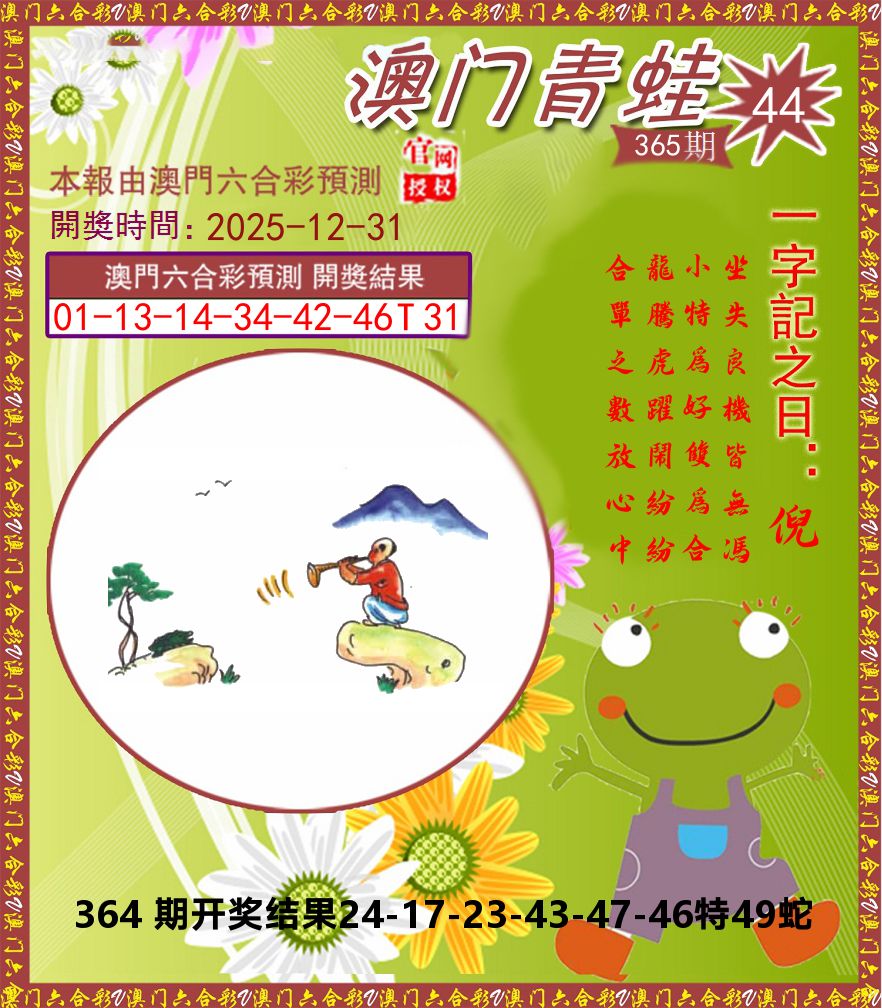 青蛙系列44 第365期