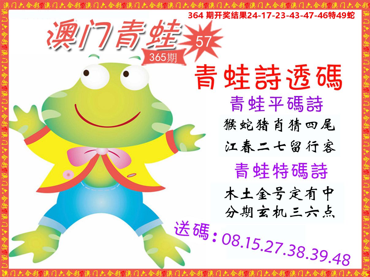 青蛙系列57 第365期