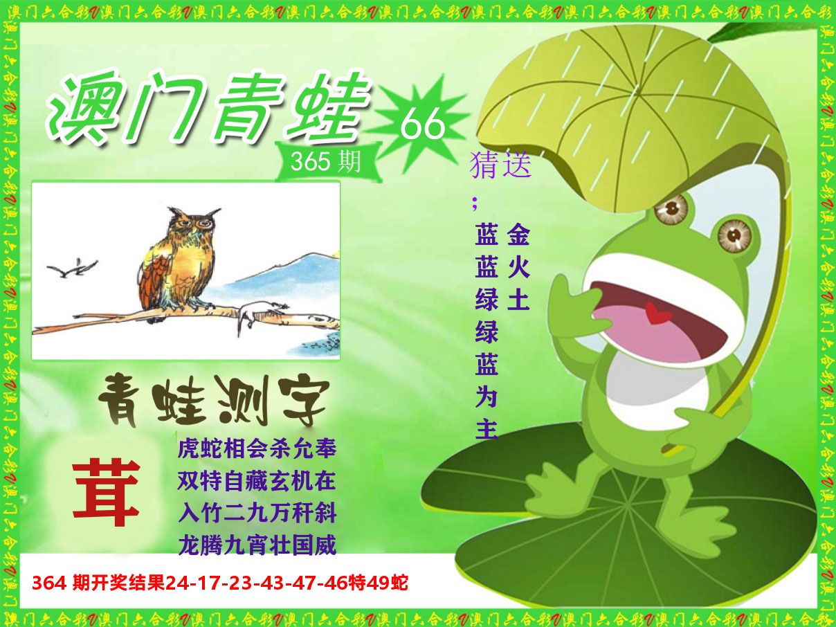 青蛙系列66 第365期