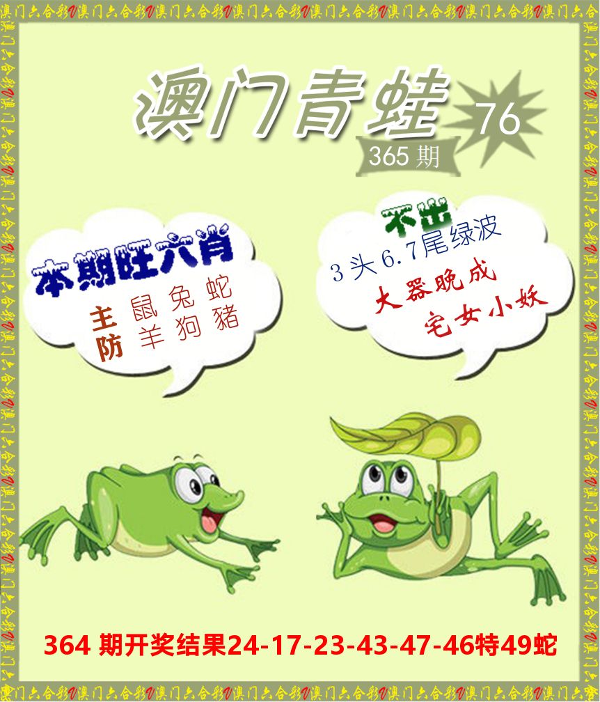 青蛙系列76 第365期